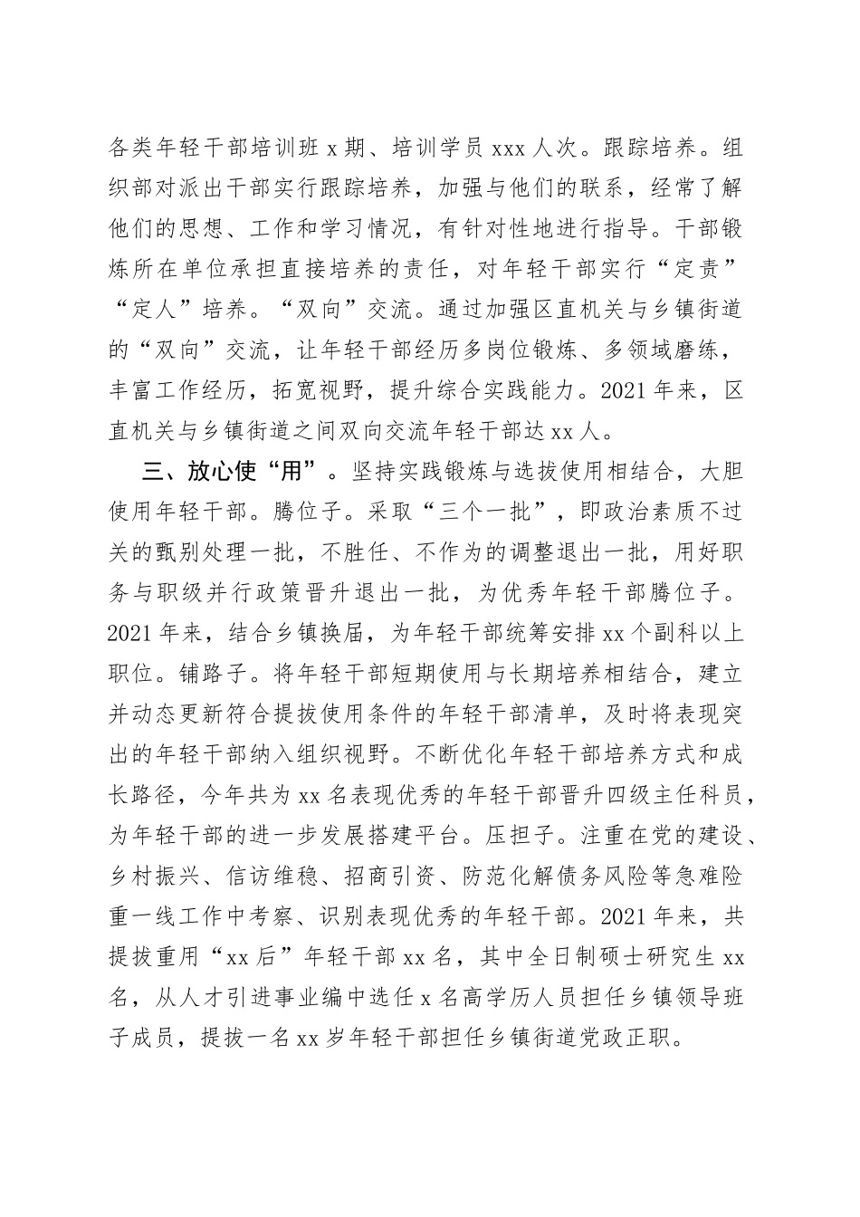 年轻干部实践锻炼工作汇报_第2页