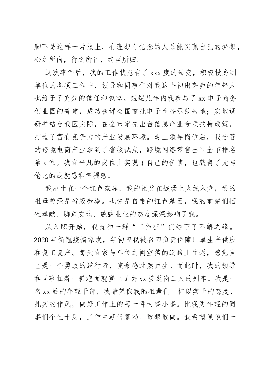 年轻干部谈工作和成长发言材料_第2页