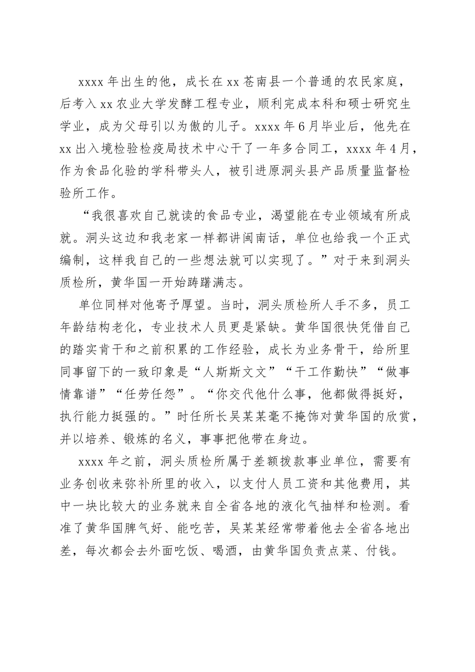 年轻干部违纪违法典型案例汇编（4篇）_第2页