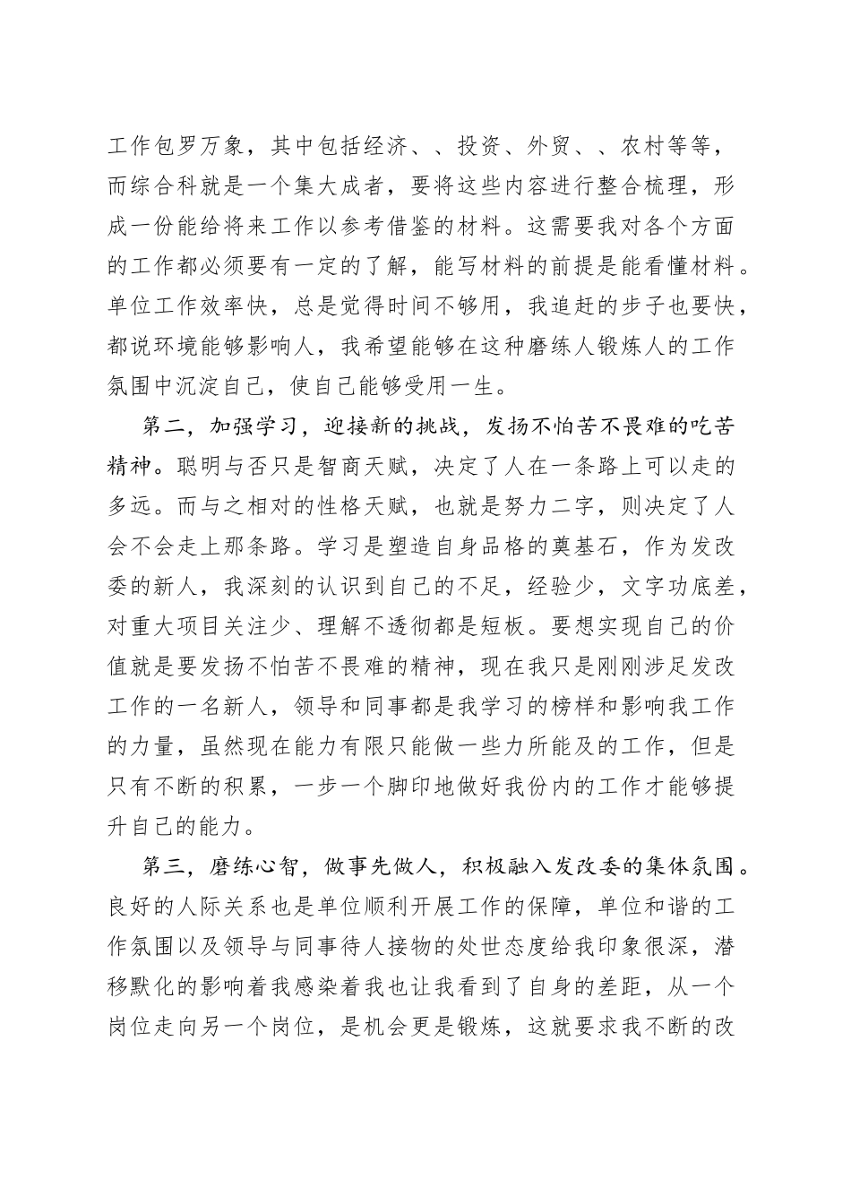 年轻干部五四青年节发言稿_第2页