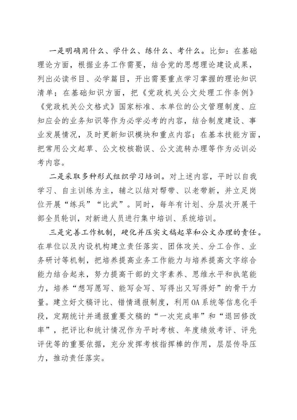 年轻干部要加强公文“三基”训练_第2页