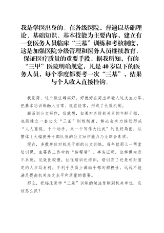 年轻干部要加强公文“三基”训练