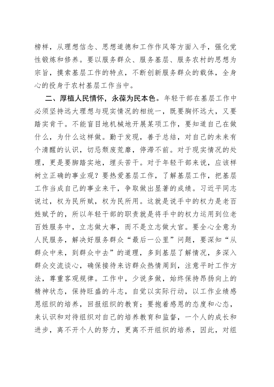 年轻干部要树立正确的“三观”意识绽放靓丽青春华彩_第2页