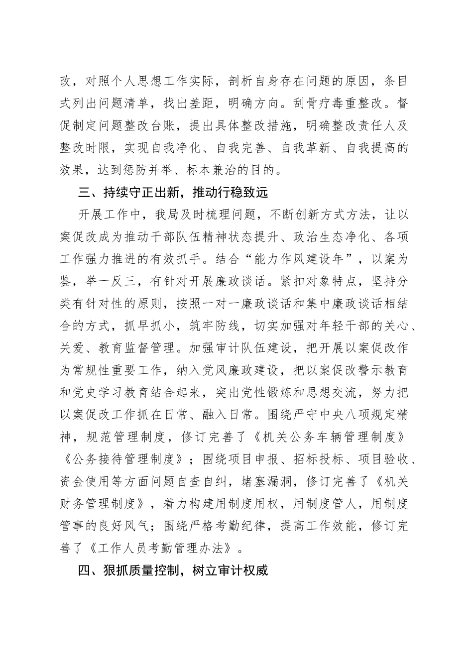 年轻干部以案促改工作总结_第2页