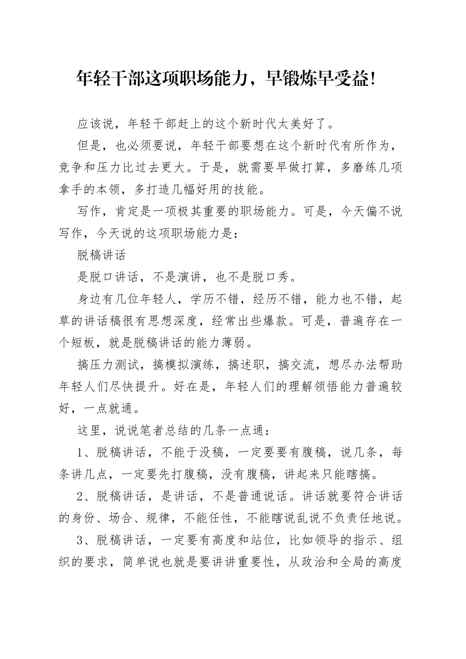 年轻干部这项职场能力，早锻炼早受益！_第1页
