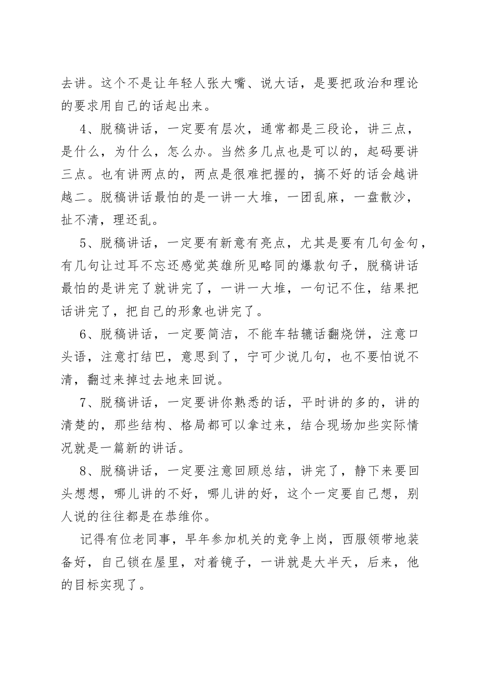 年轻干部这项职场能力，早锻炼早受益！_第2页
