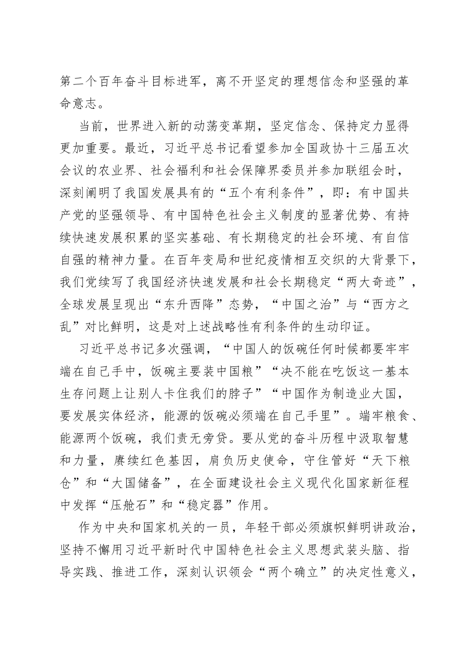 年轻干部专题党课：青春有为奋斗无悔守住拒腐防变防线_第2页