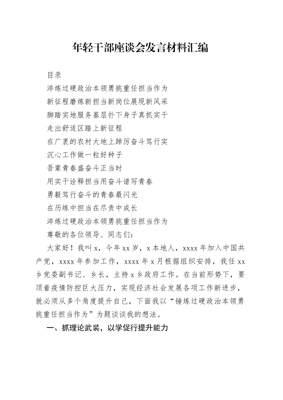 年轻干部座谈会发言材料汇编_第1页