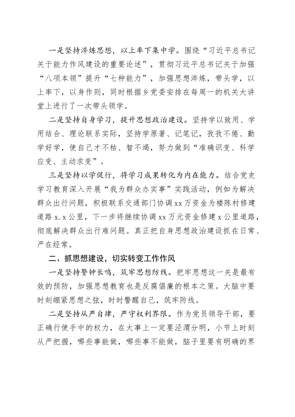 年轻干部座谈会发言材料汇编_第2页