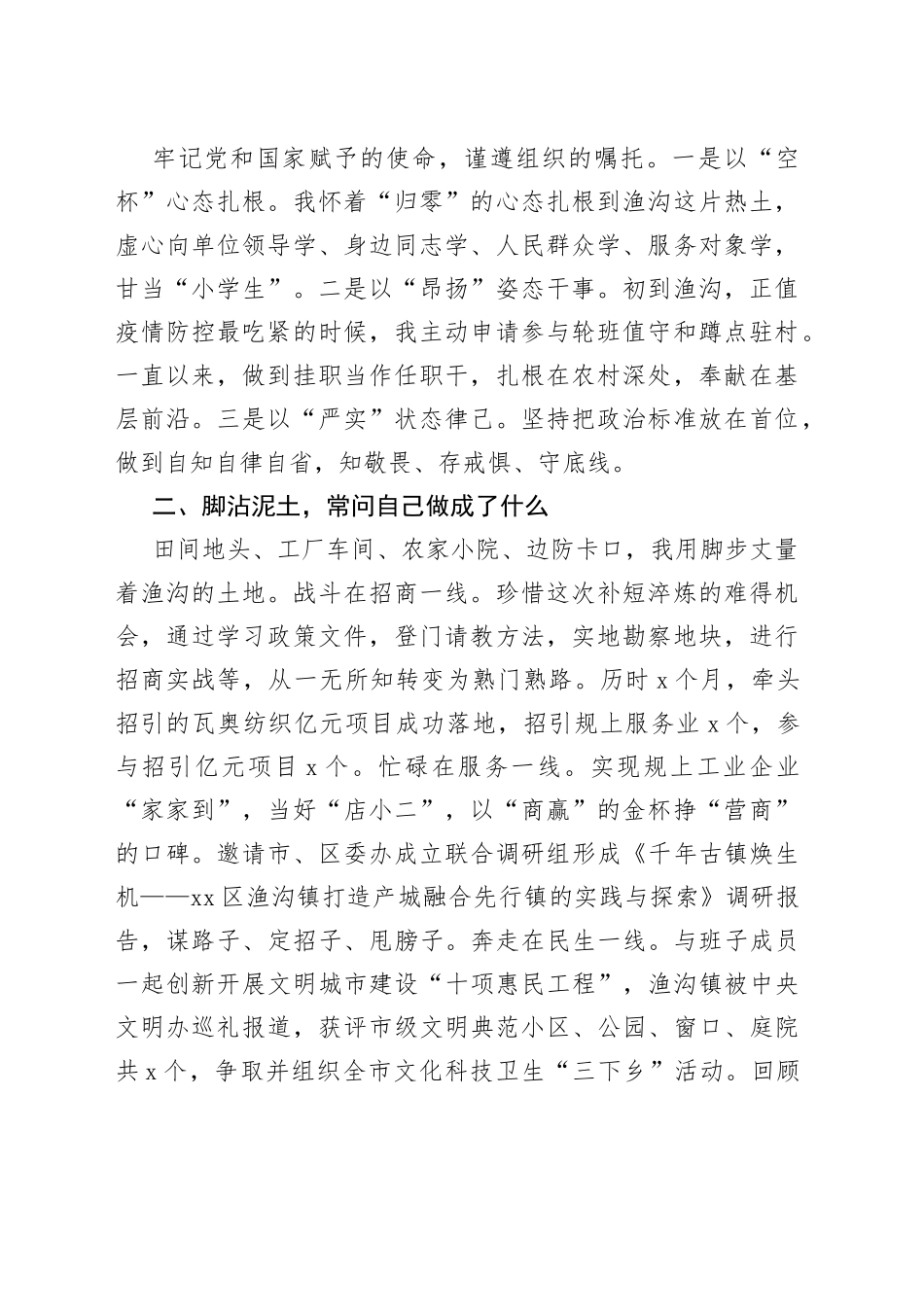 年轻干部座谈会发言汇编16篇_第2页