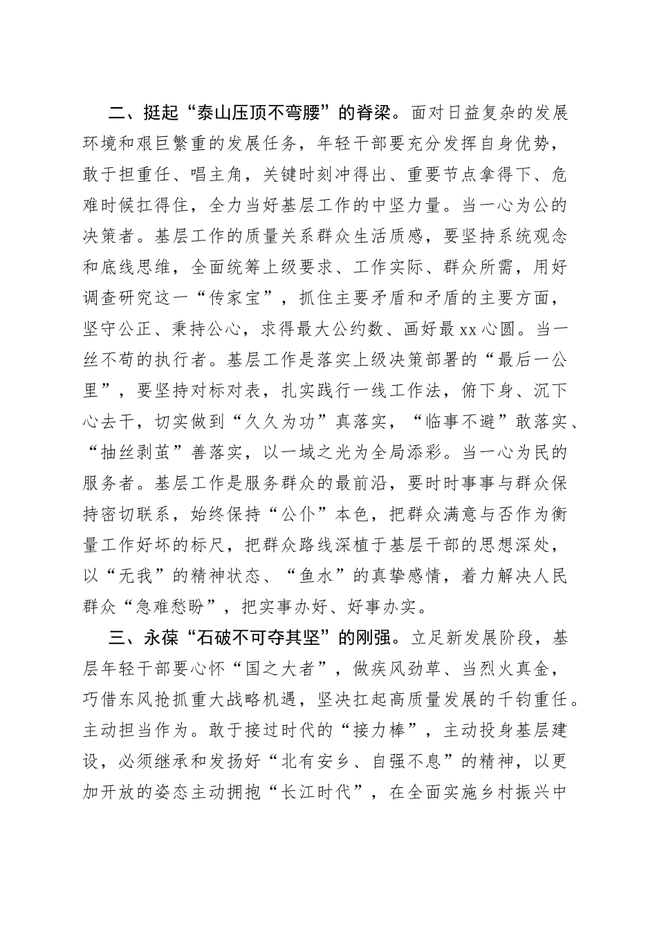 年轻干部座谈会发言提纲（县长）_第2页