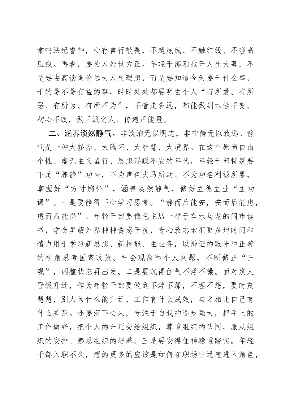 年轻干部座谈会发言提纲（组织部长）_第2页