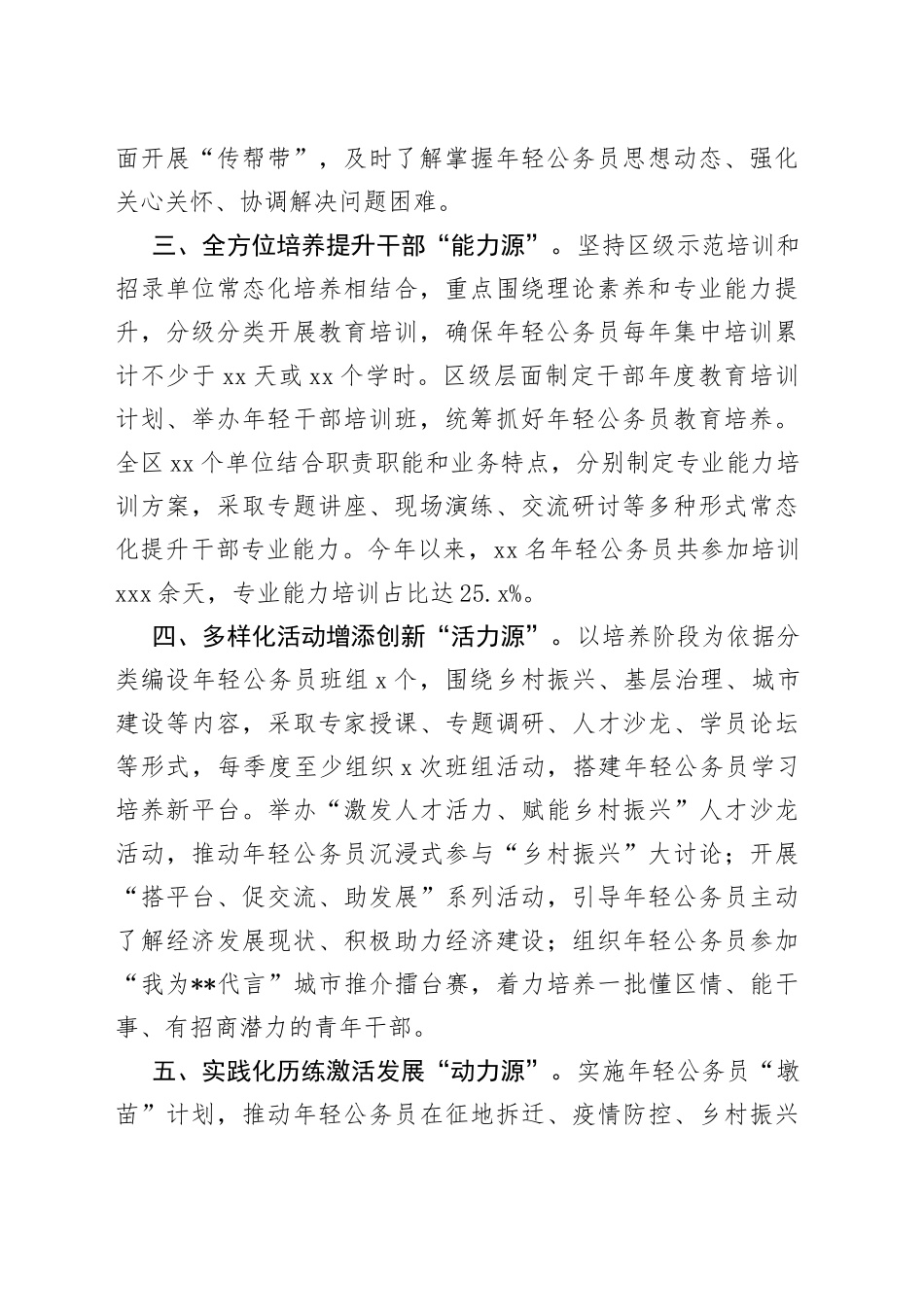 年轻公务员培养工作汇报（2）_第2页