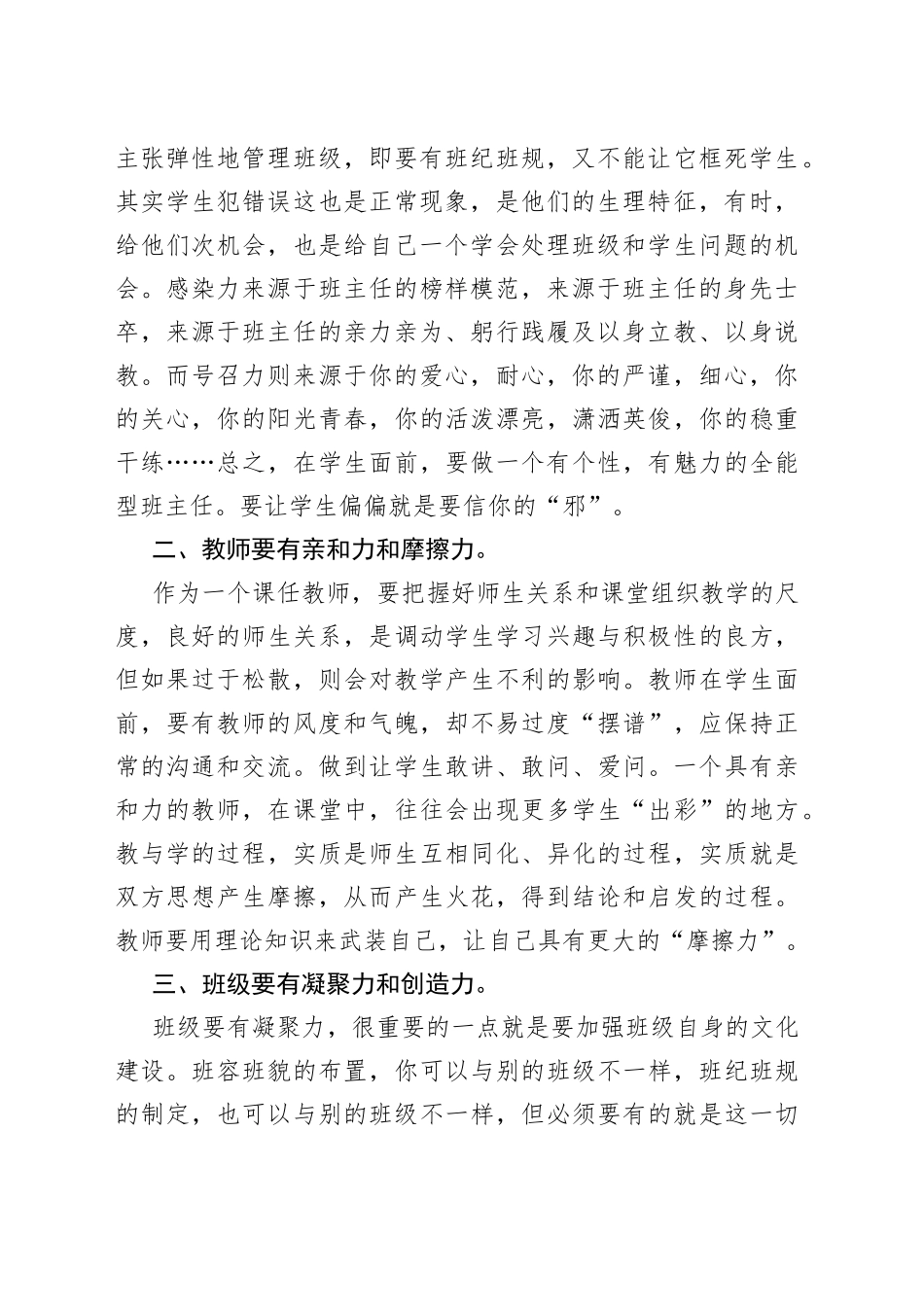 年轻教师在教育工作会议上的发言_第2页