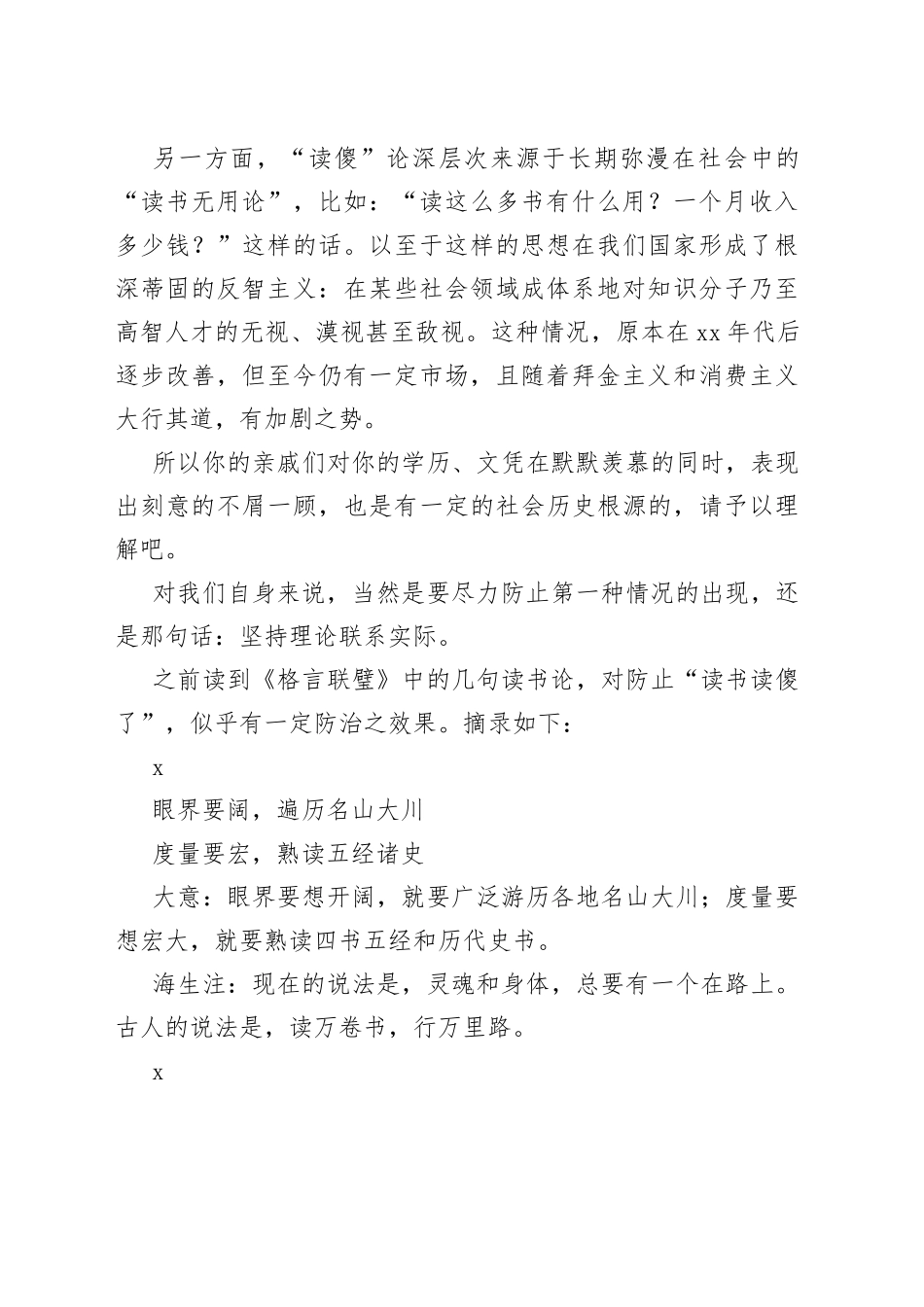 年轻人如何防止读书读“傻”了_第2页