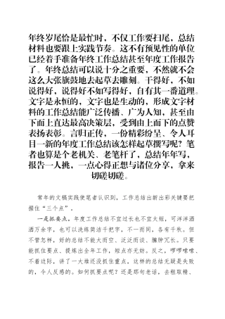 年终工作总结出新出彩写法