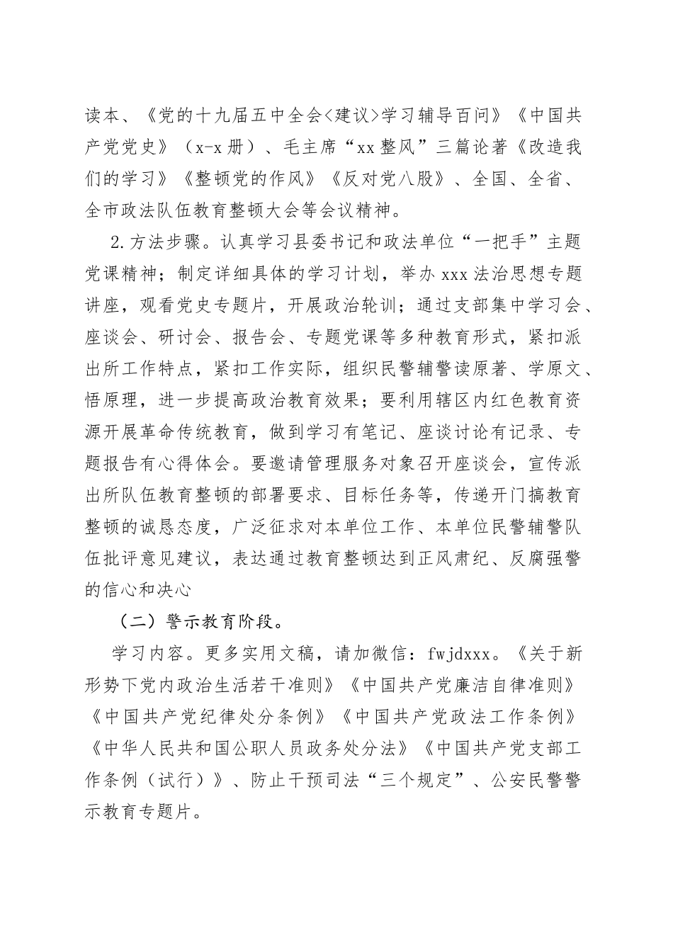 派出所教育整顿学习教育环节工作方案_第2页