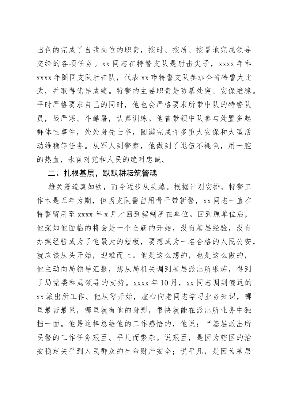 派出所先进事迹材料_第2页