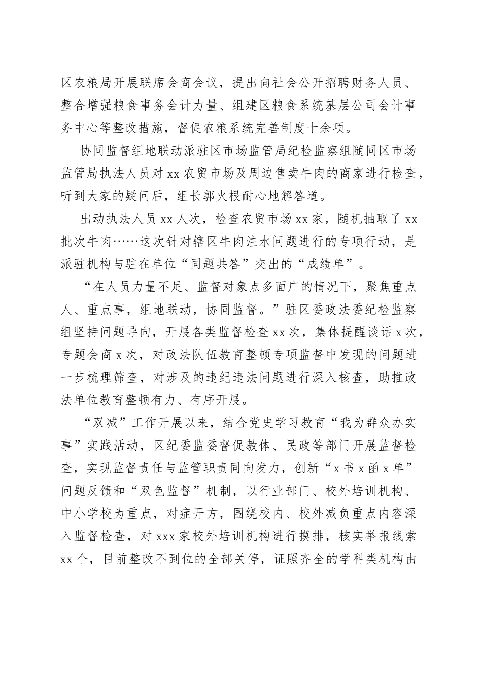 派驻纪检组开展派驻监督工作总结、汇报_第2页