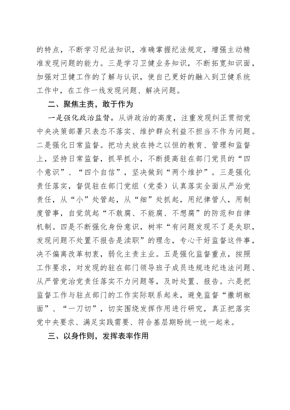 派驻纪检组组长在驻点单位任职表态发言_第2页