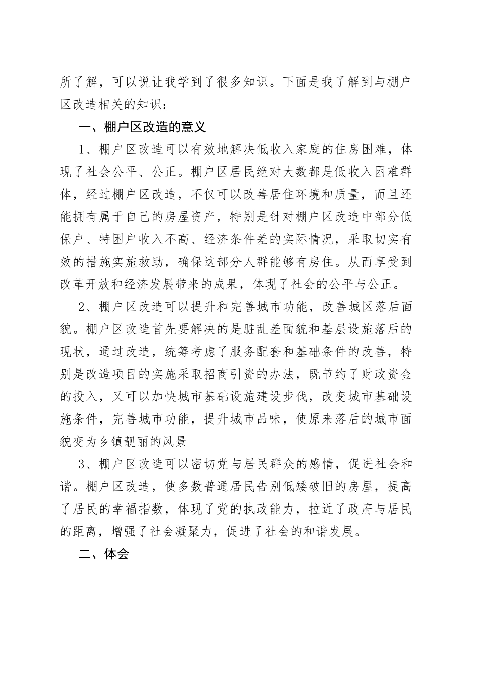 棚改工作个人心得体会_第2页