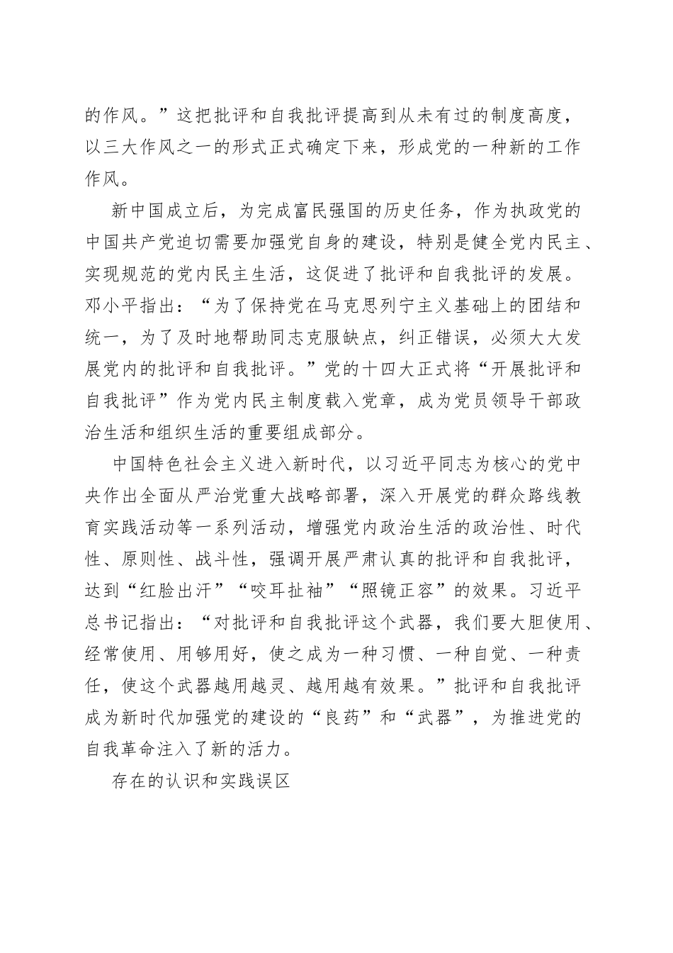 批评和自我批评难在哪？怎么办？_第2页