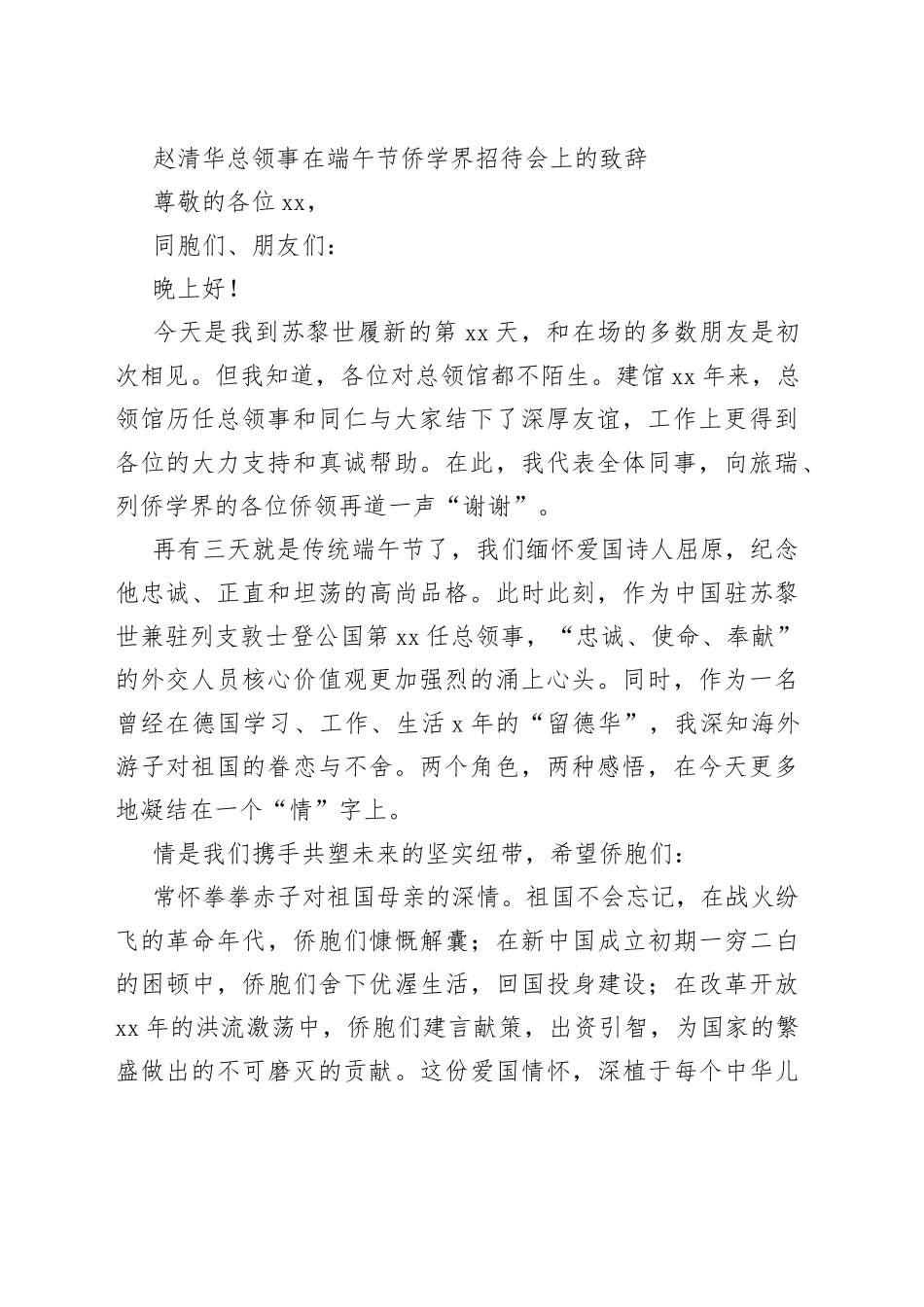 篇端午节活动致辞_第2页