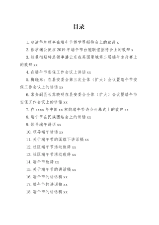 篇端午节活动致辞