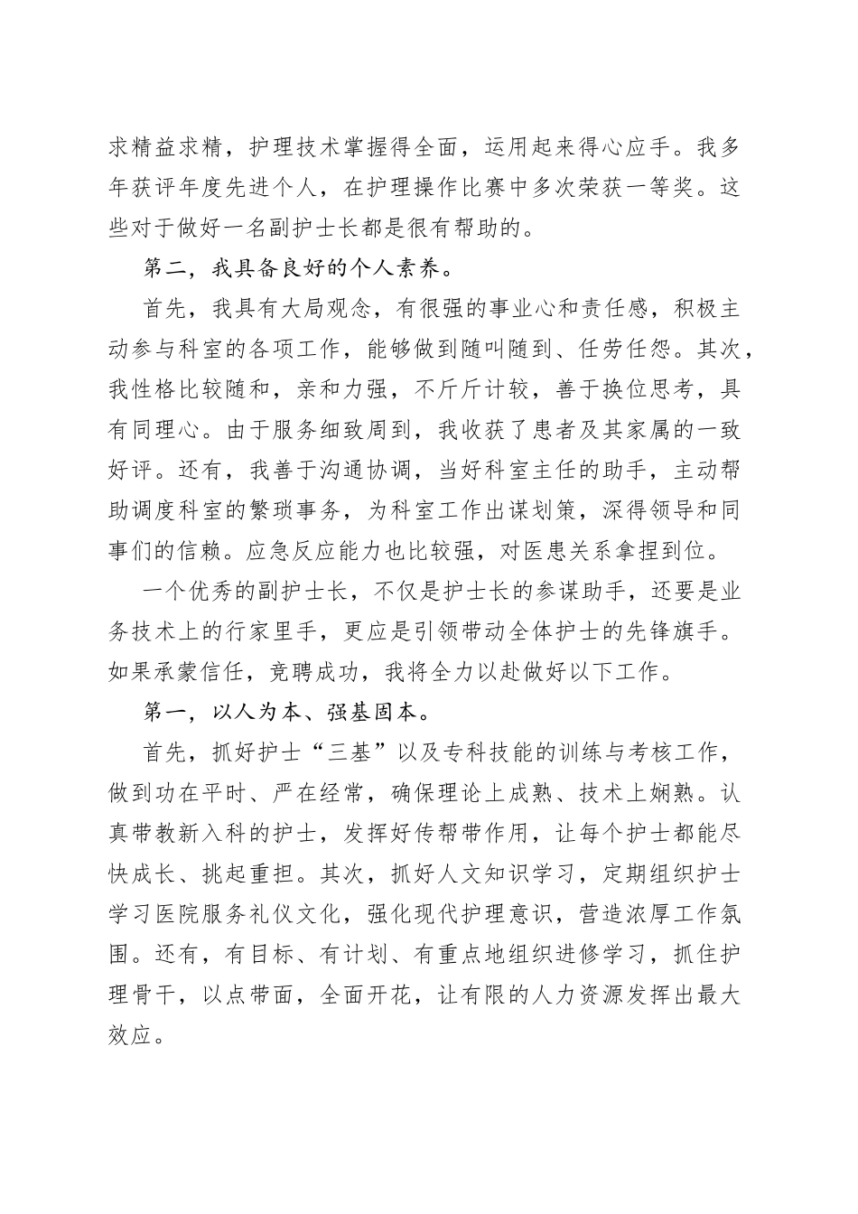 拼搏只争朝夕奋斗只为改变副护士长竞聘演讲_第2页