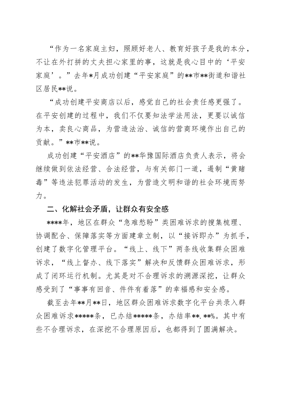 平安建设工作综述_第2页