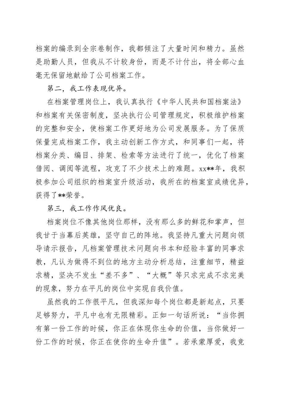 平凡之路亦有风景档案室科员竞聘演讲_第2页