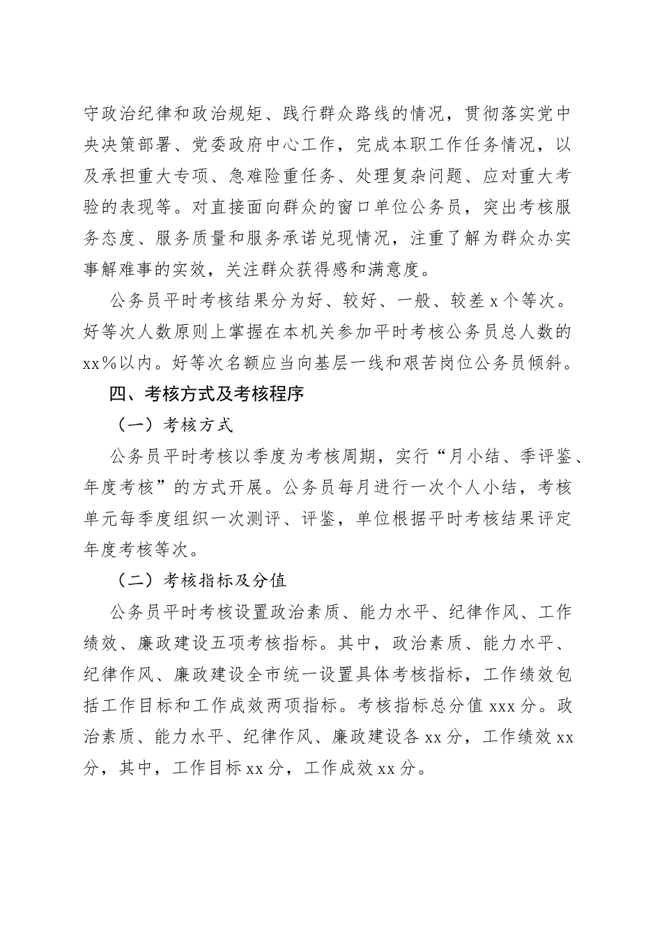 平时（绩效）考核实施方案_第2页