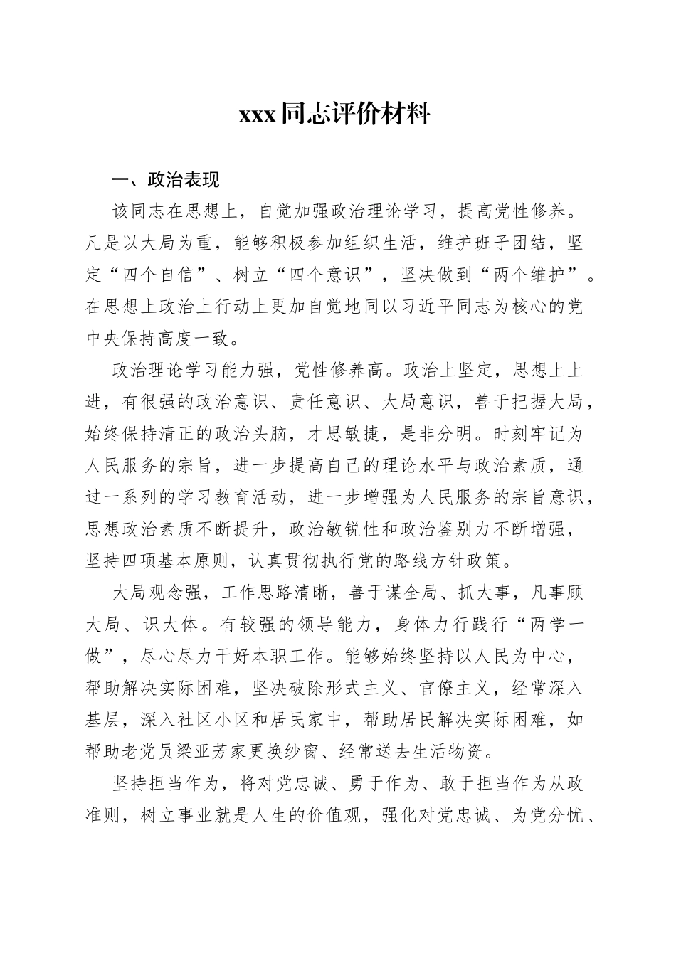 评价材料、个人鉴定_第1页
