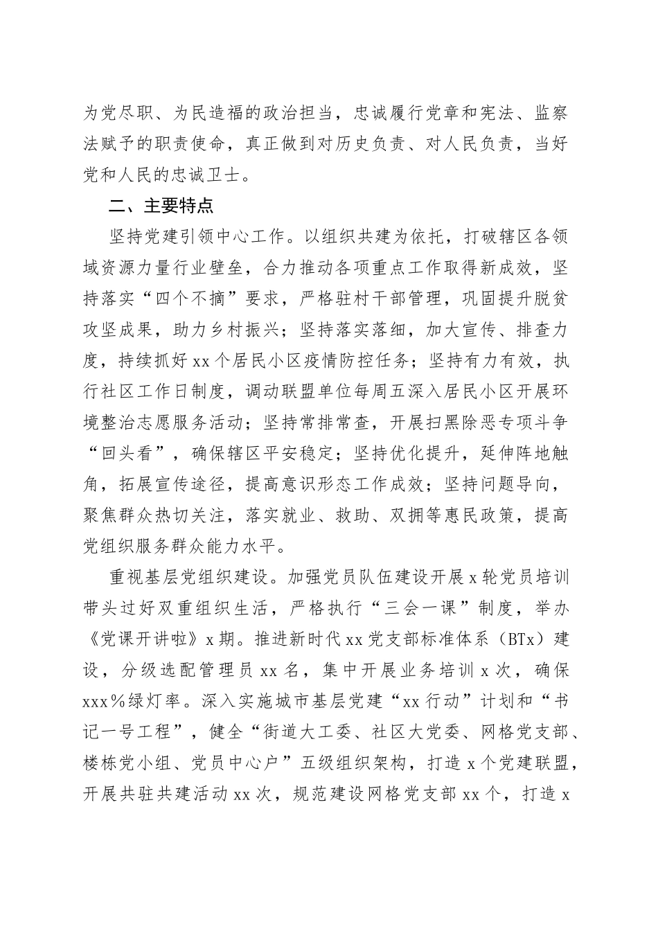 评价材料、个人鉴定_第2页