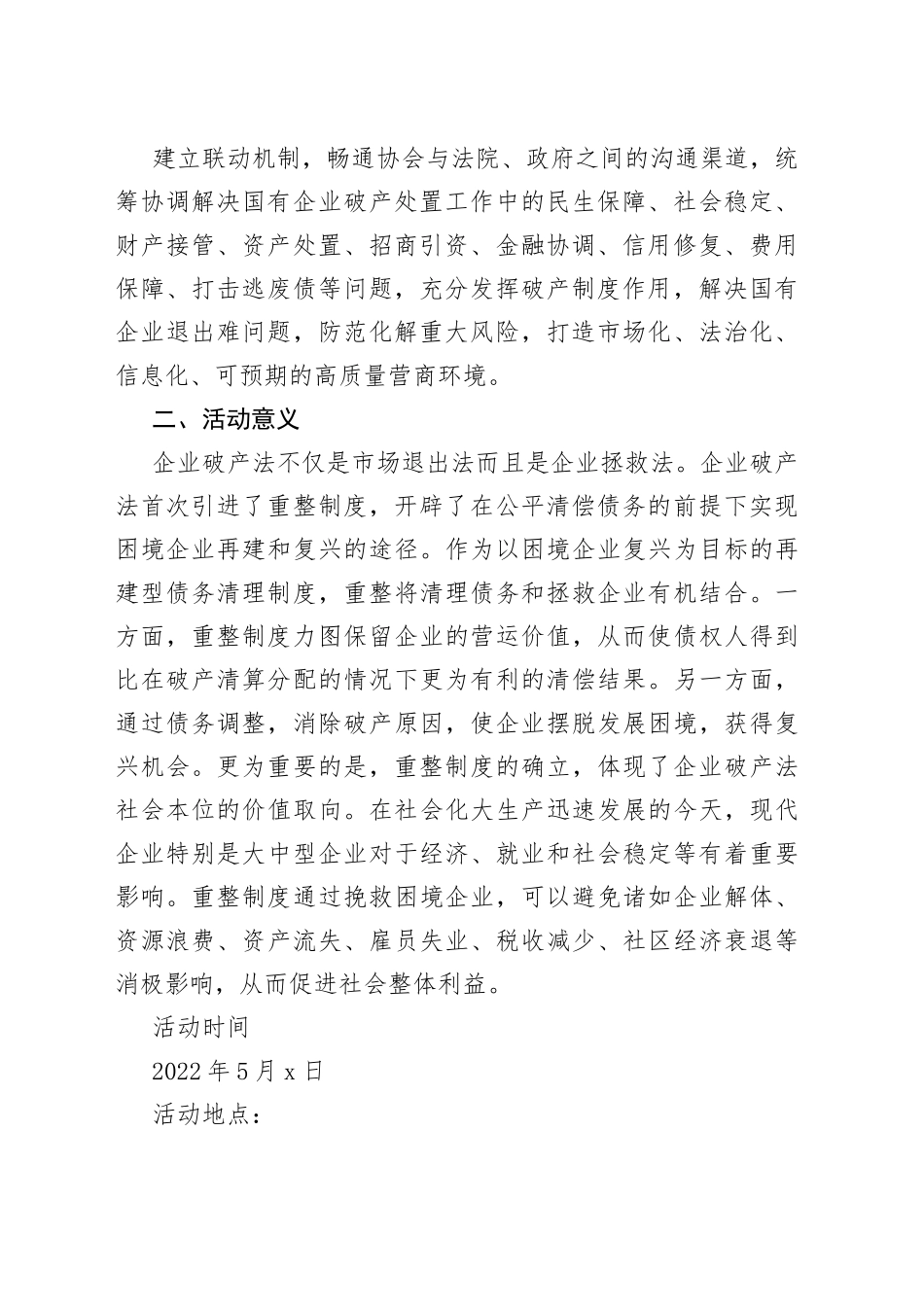 破产管理人协会走进国企工作方案_第2页