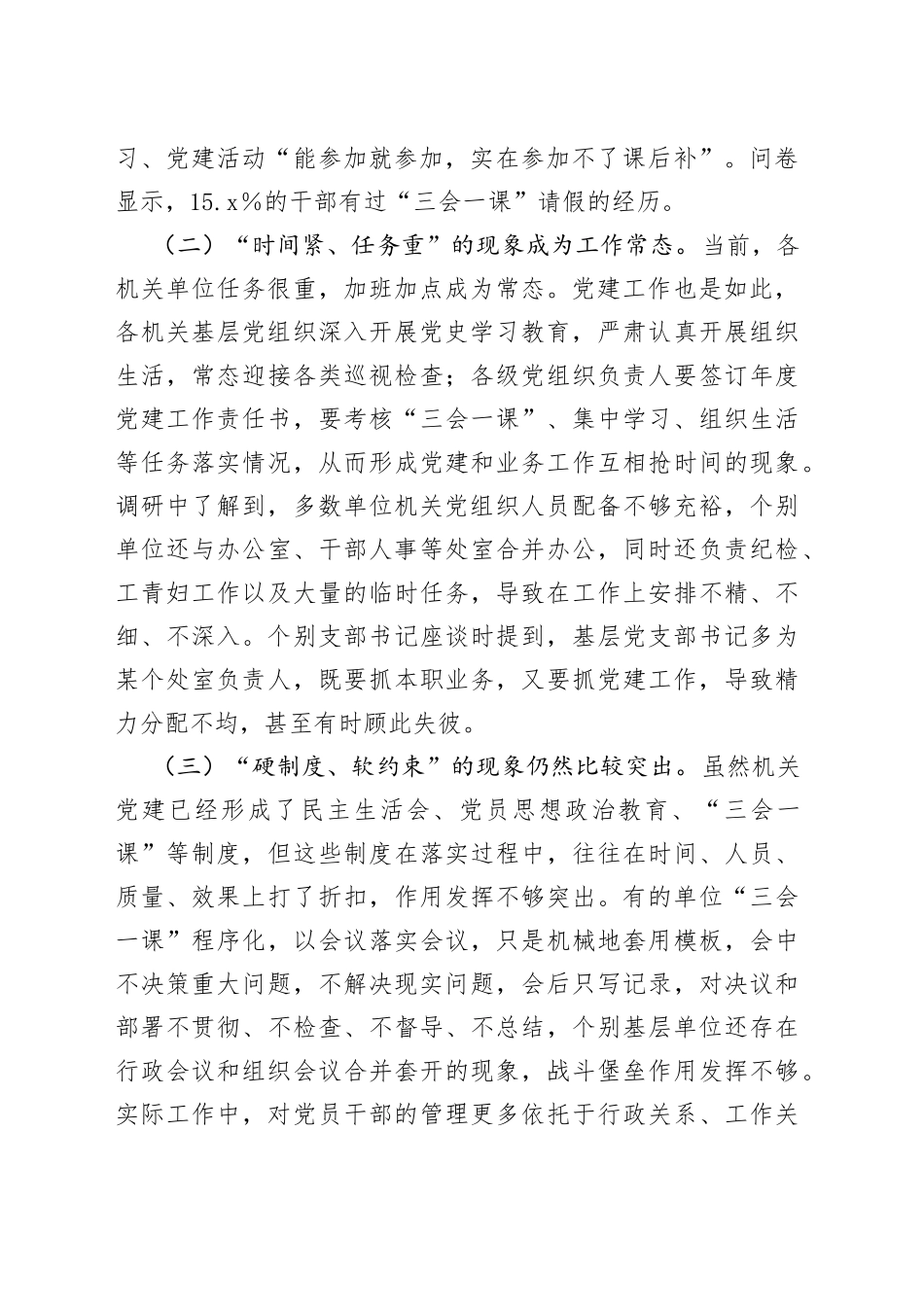 破解机关党建与业务工作“两张皮”调查研究_第2页