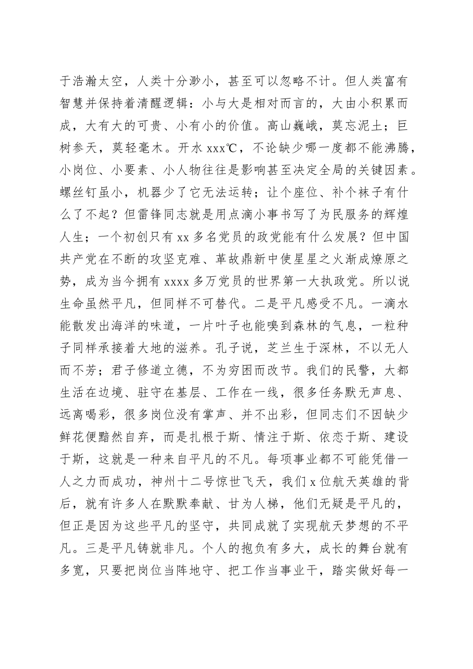 朴素生活努力奋斗，走一段高尚而喜悦的人生旅程_第2页