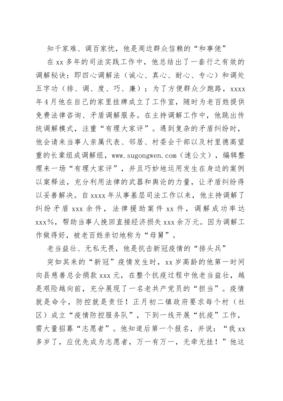 普法先进事迹材料_第2页