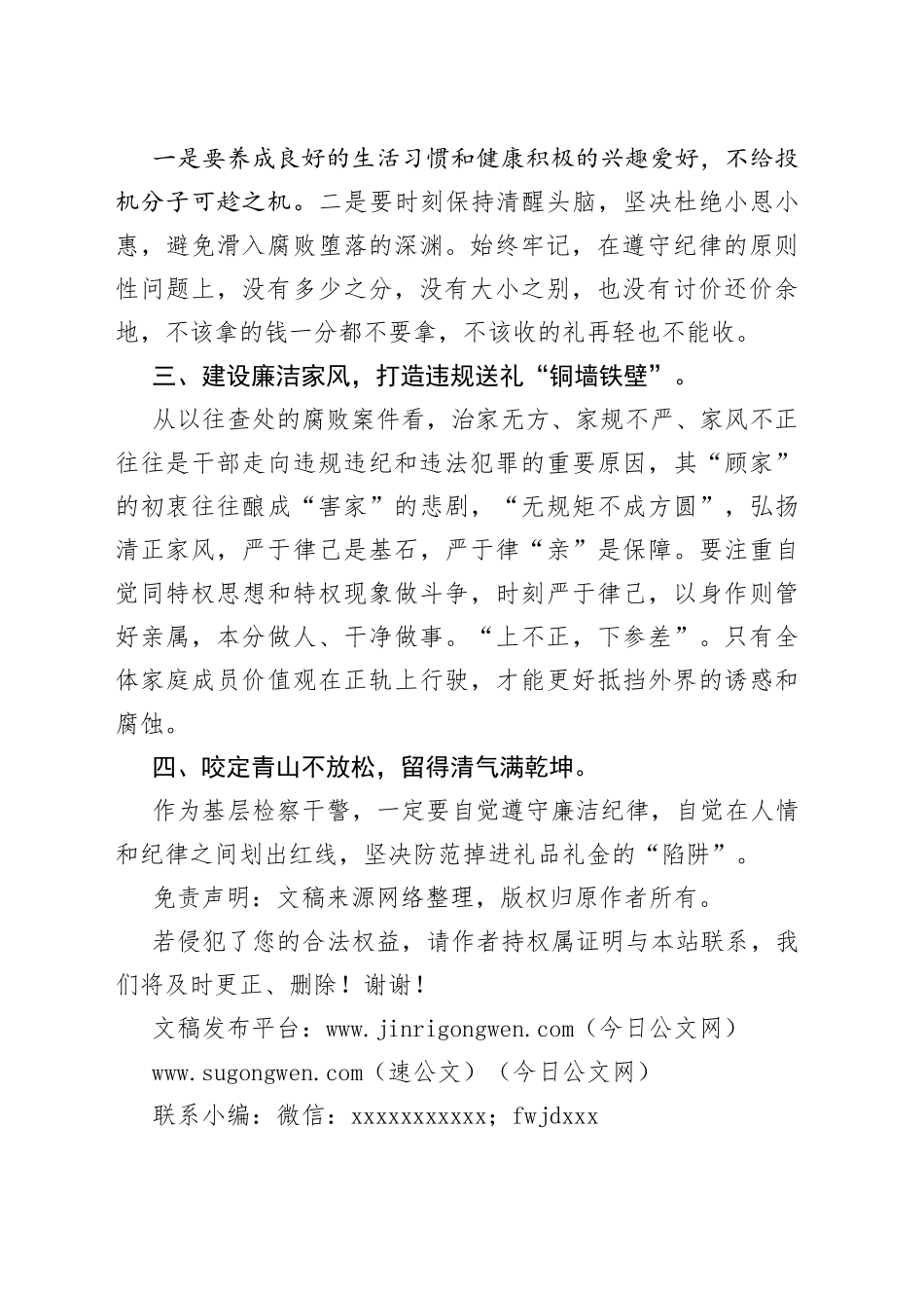 普通干部违规收送红包礼金等专项整治研讨发言_第2页