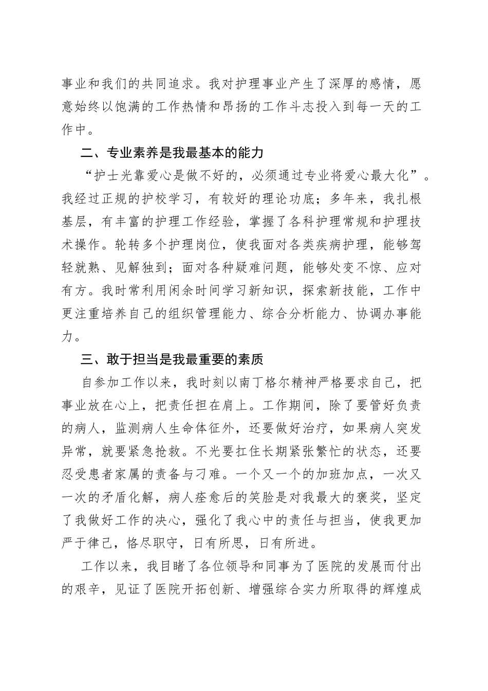 普外科护士长竞聘演讲稿_第2页
