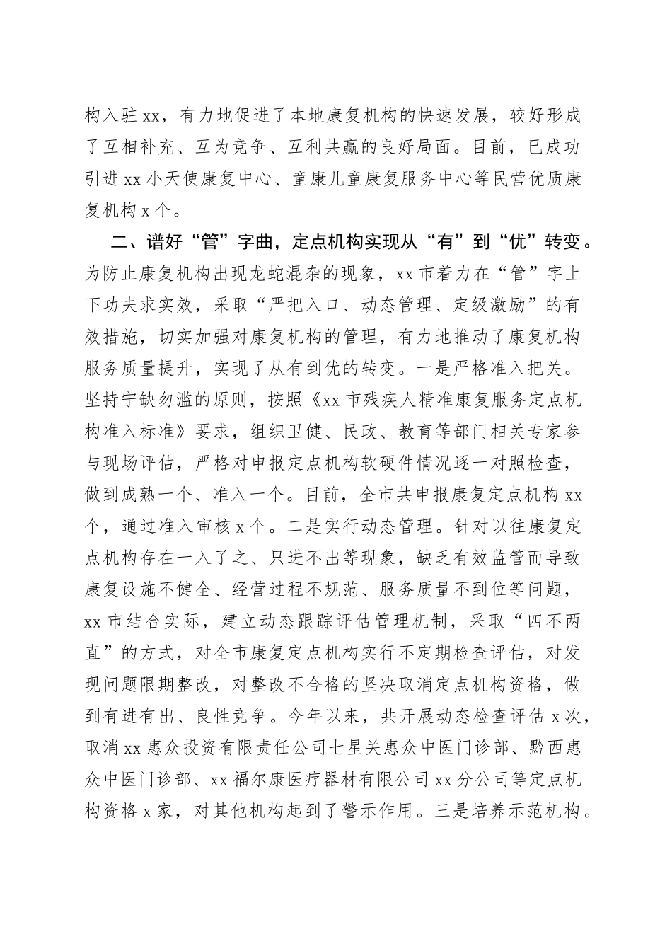 谱好“四字曲”，实现“四转变”，市残疾人康复事业迈上高质量发展新征程_第2页