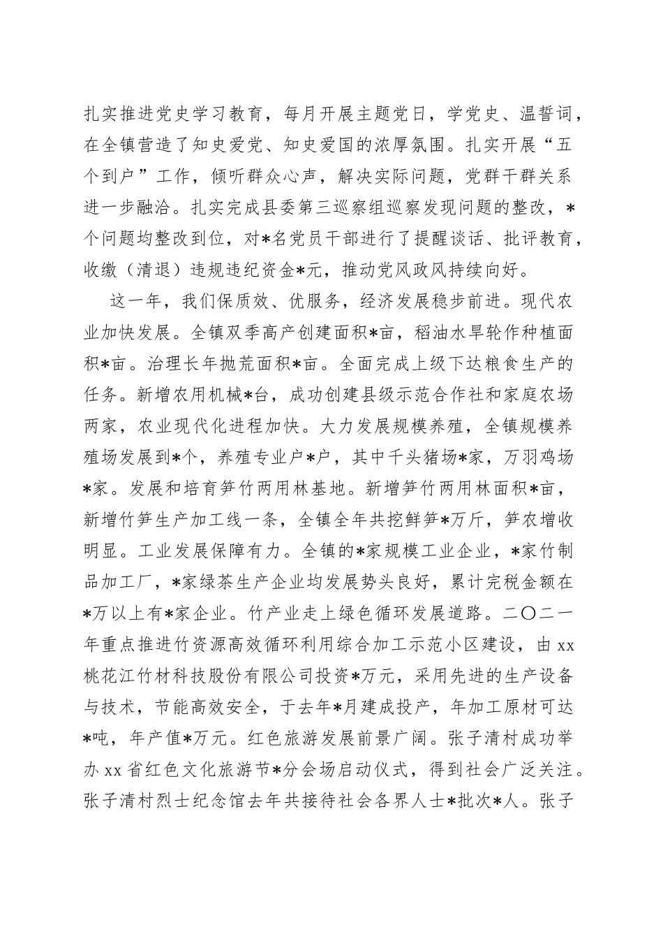 齐心协力搞建设，一心一意谋发展，全面打造“山水家园红色故里”响亮名片2022年经济工作会上的讲话_第2页