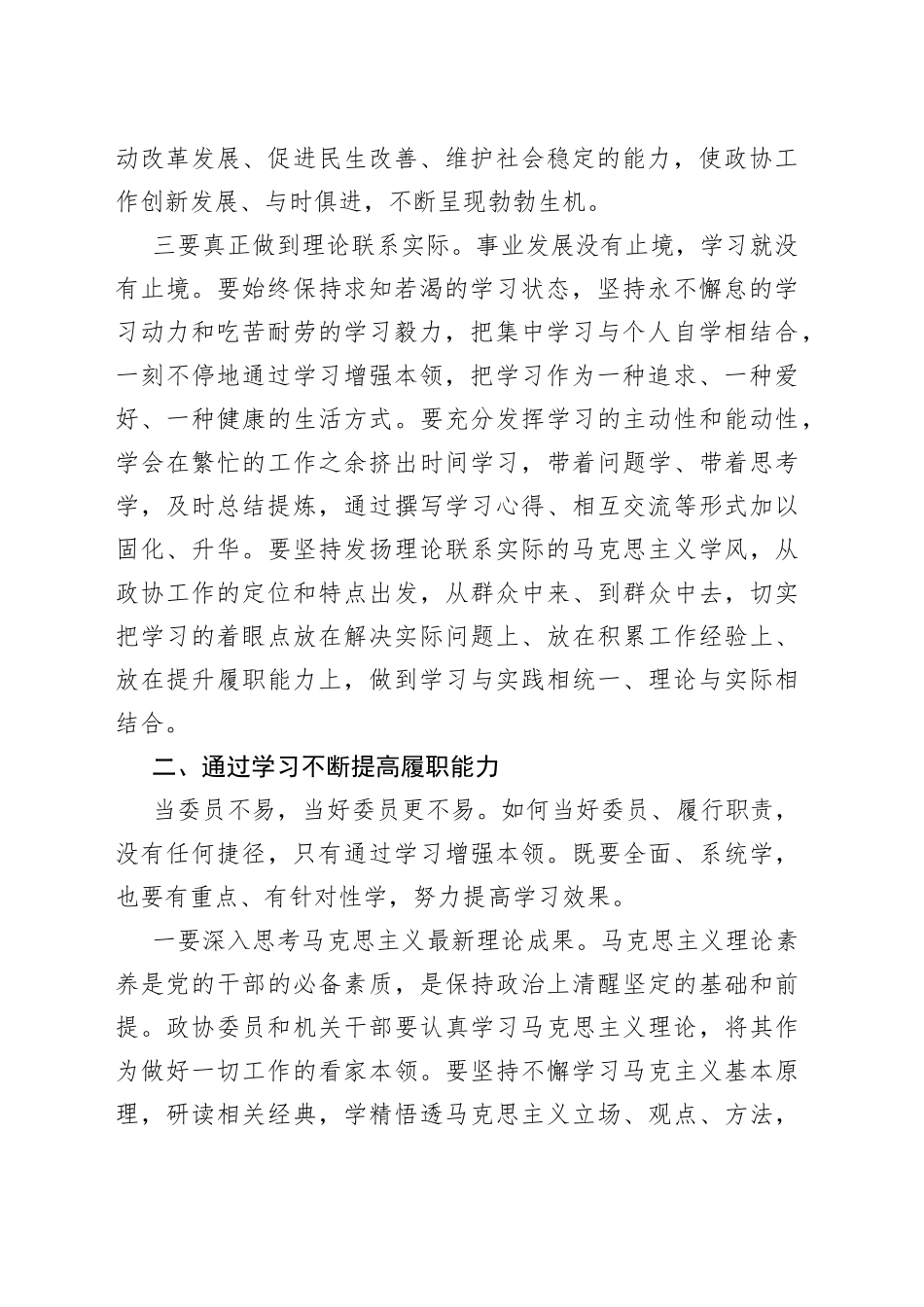 齐永刚：在2022年八届市政协常委履职能力提升培训班上的讲话_第2页