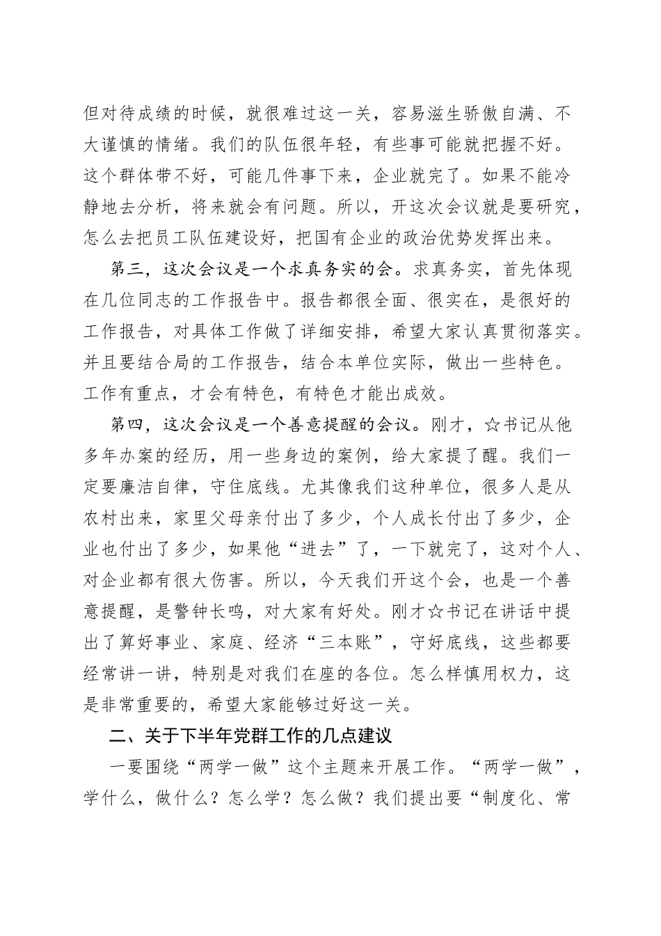 企业会议总结讲话的三种写法_第2页