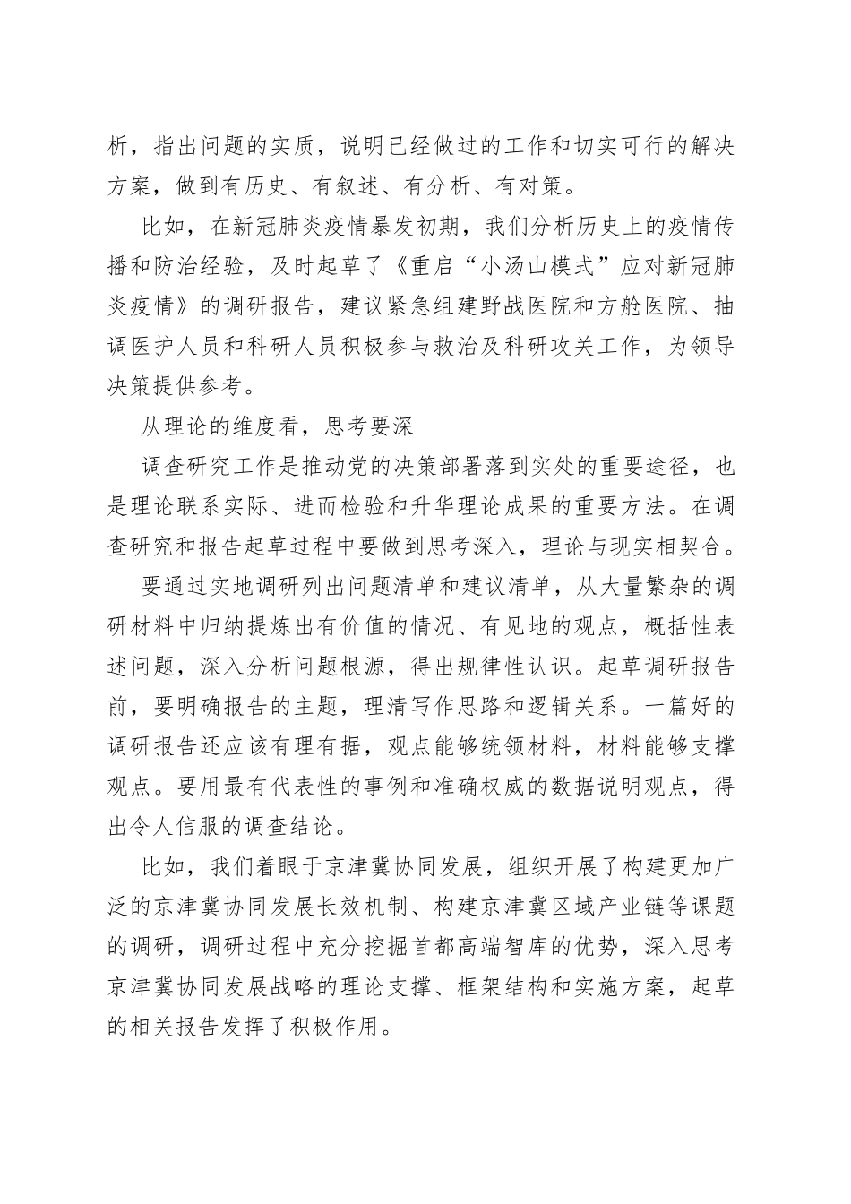 起草调研报告的“五个维度”_第2页