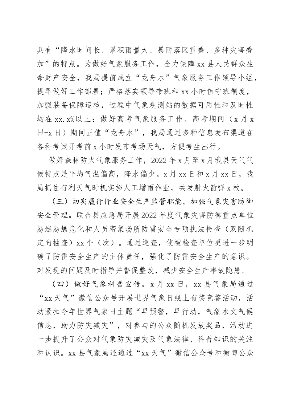 气象局2022年上半年工作总结及下一步工作计划（区县）_第2页