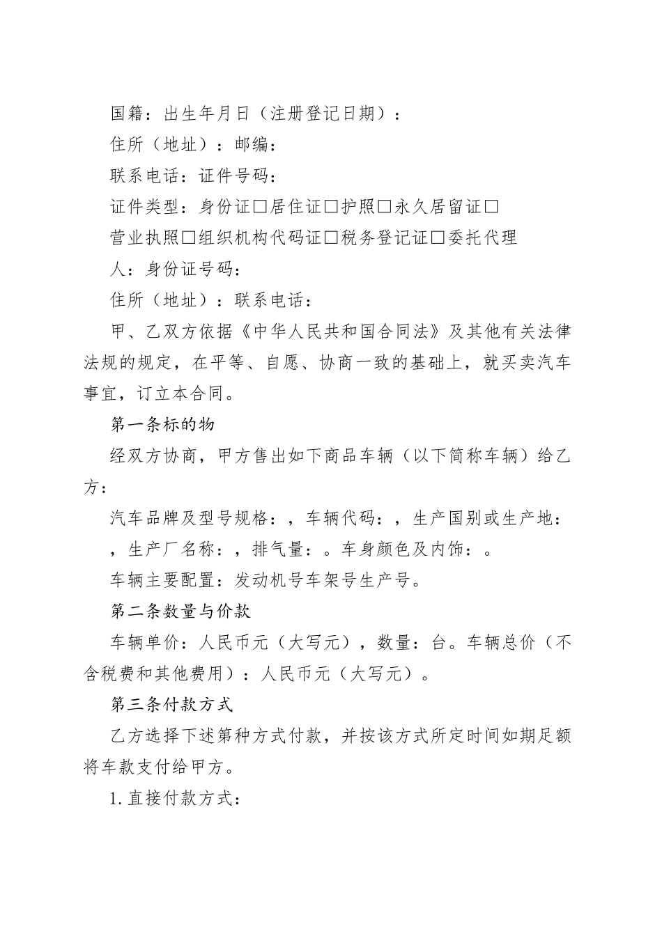 汽车买卖合同_第2页