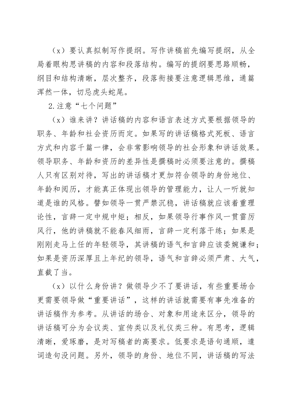 浅谈领导讲话稿的写作要求_第2页