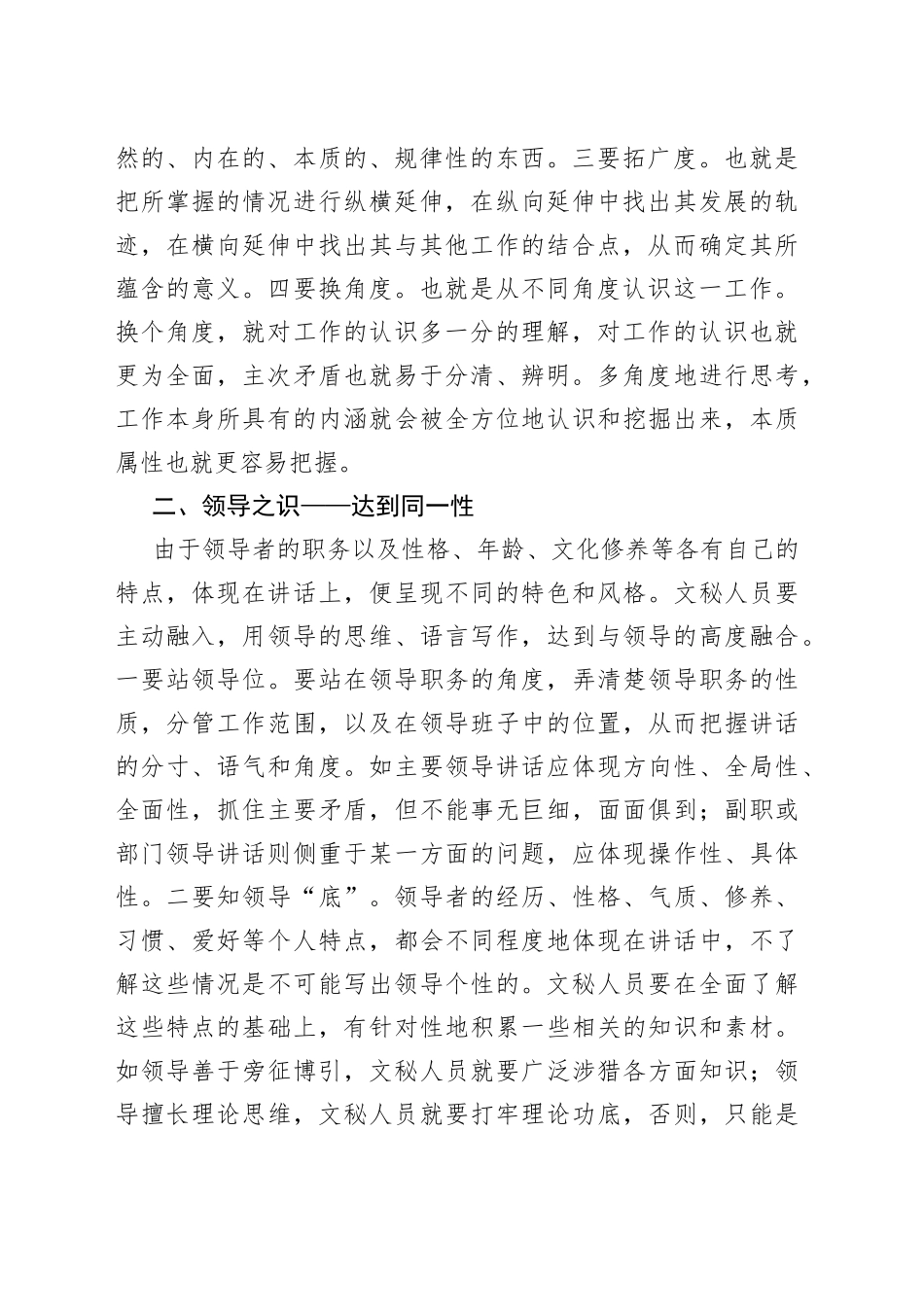 浅谈领导讲话稿写作之识_第2页