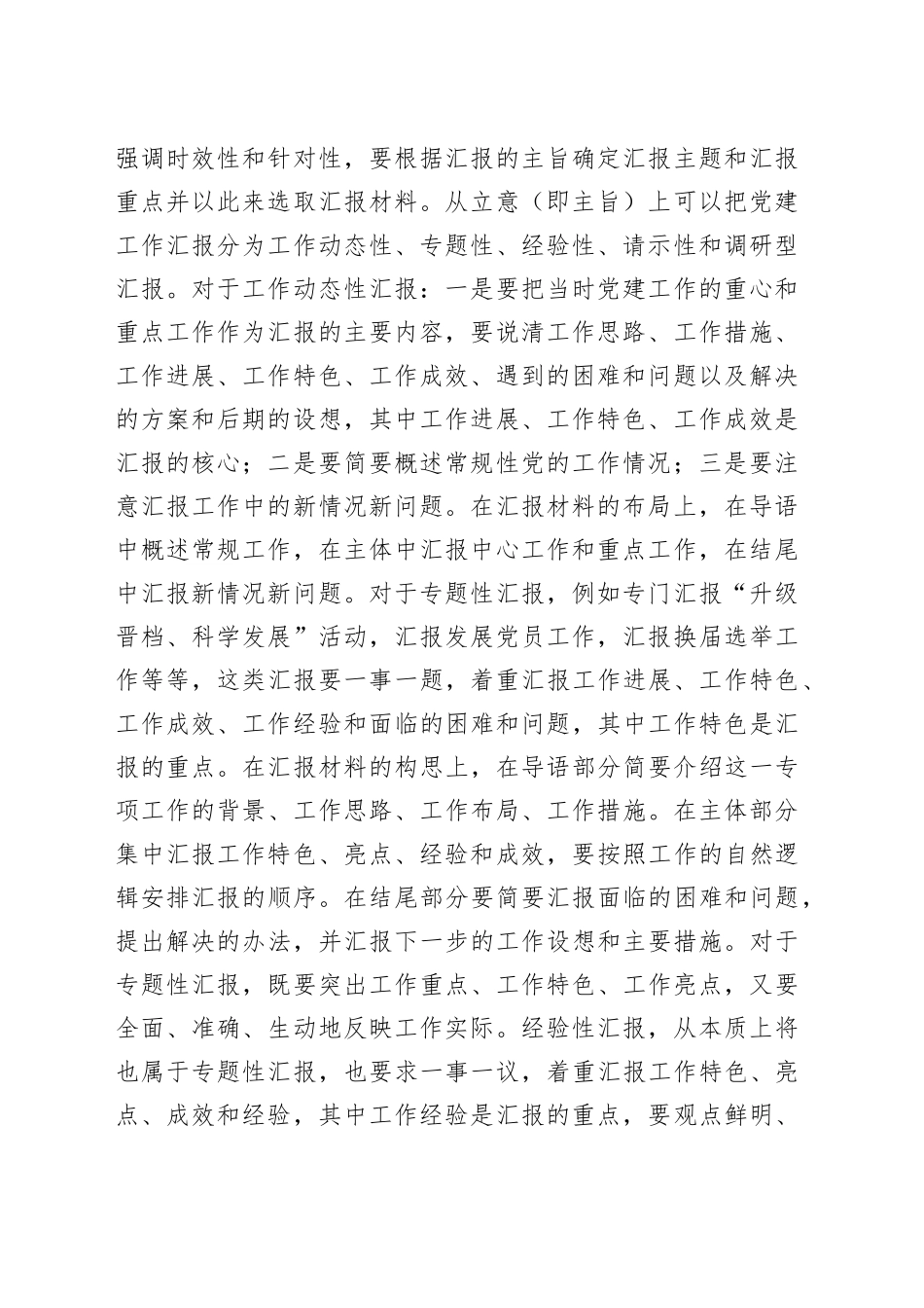 浅谈如何写好党建工作汇报材料_第2页